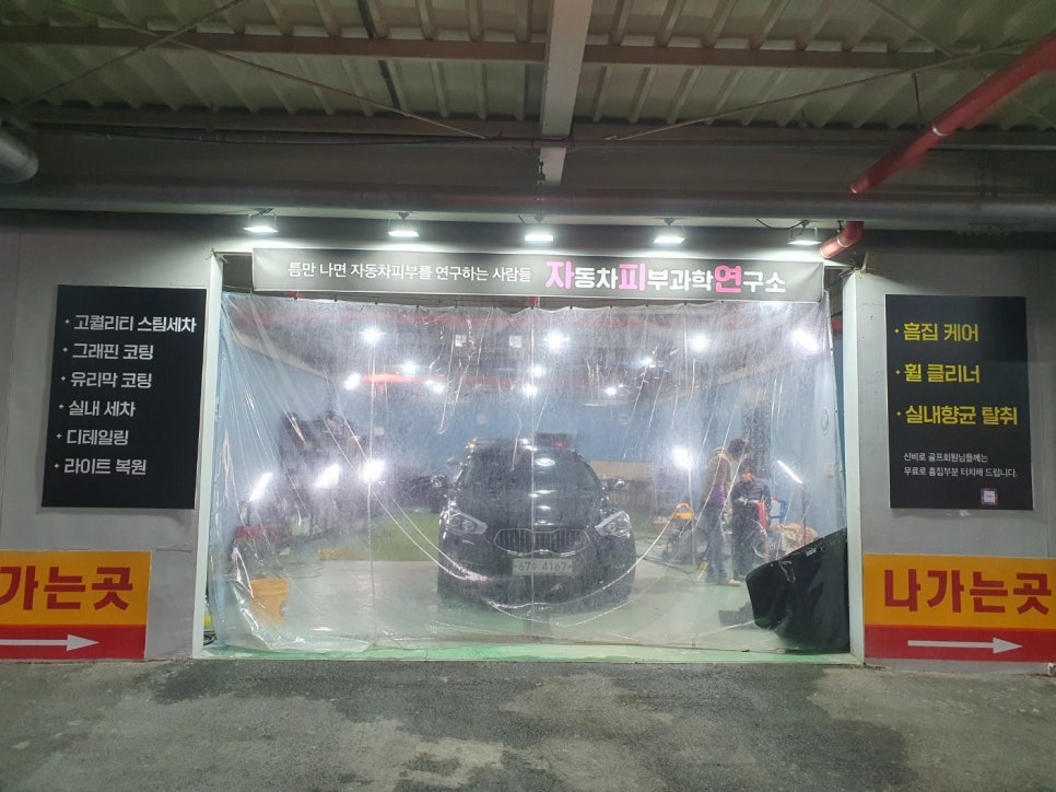 자동차피부과학연구소 이미지