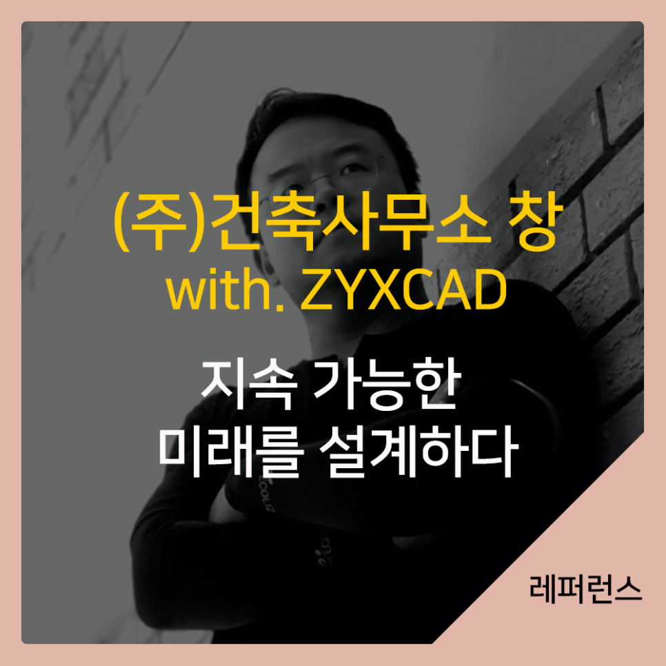 건축사사무소내일 이미지