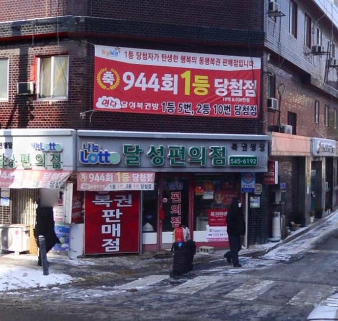 로또복권판매소 이미지