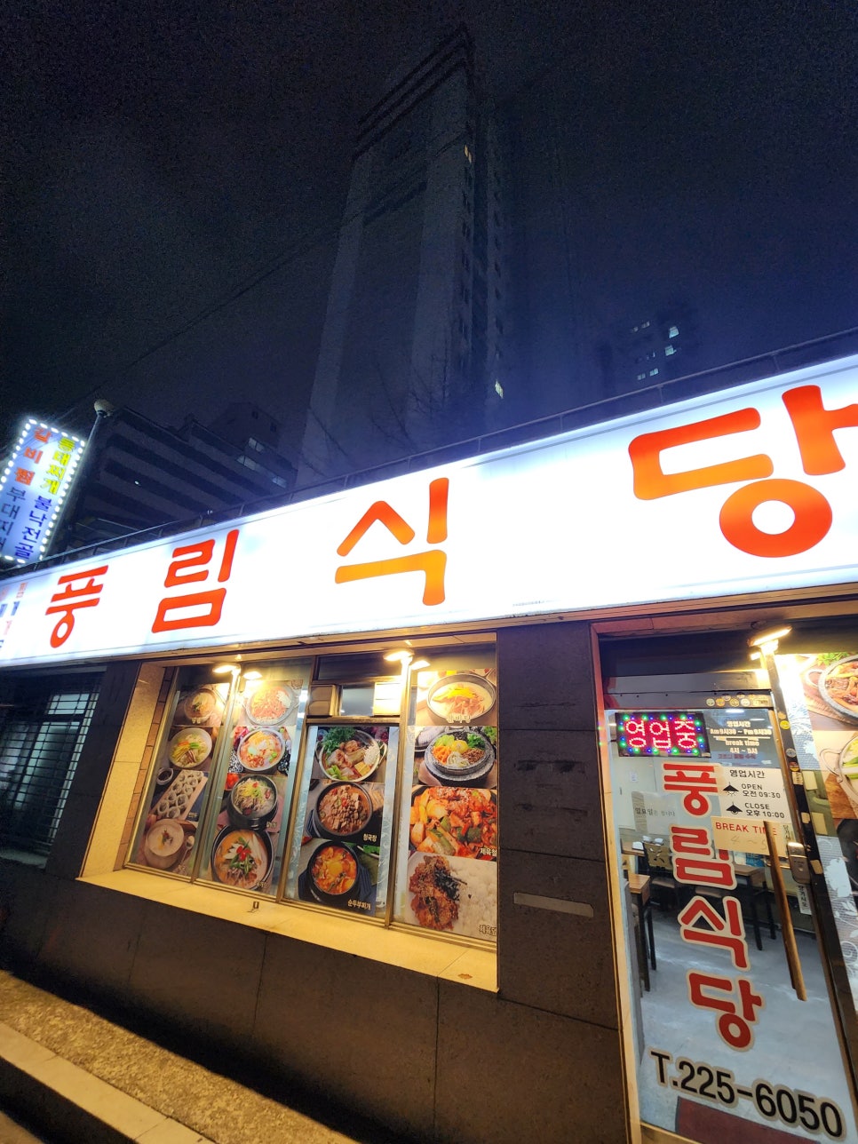 풍림식당 이미지