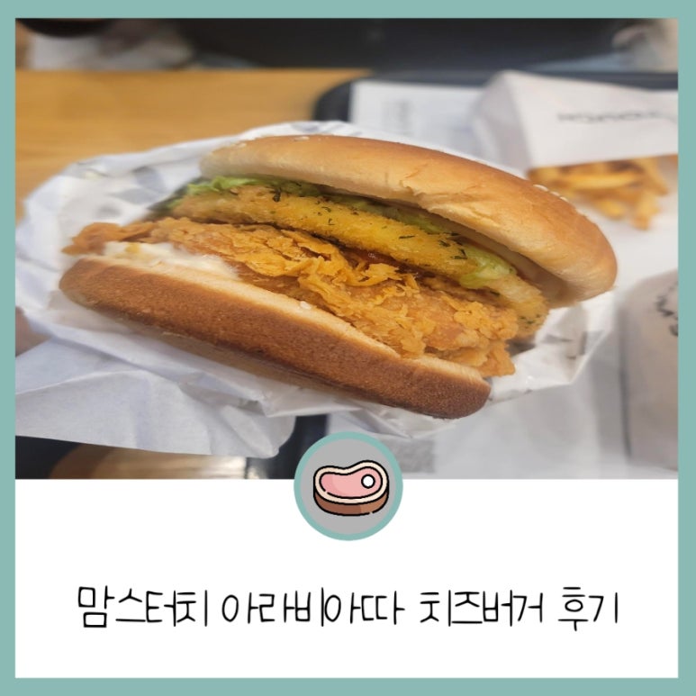 맘스터치(곡반정점) 이미지