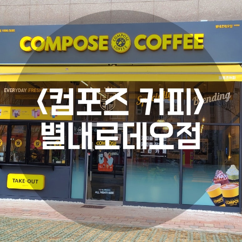 컴포즈커피로데오점 이미지
