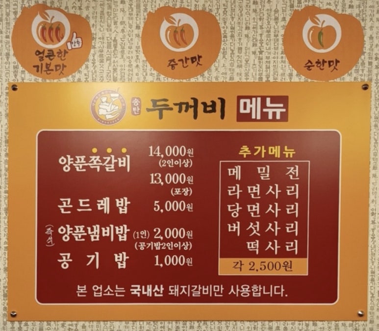 송탄식당 이미지