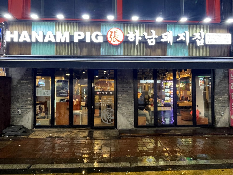 하남돼지집인천주안역점 이미지