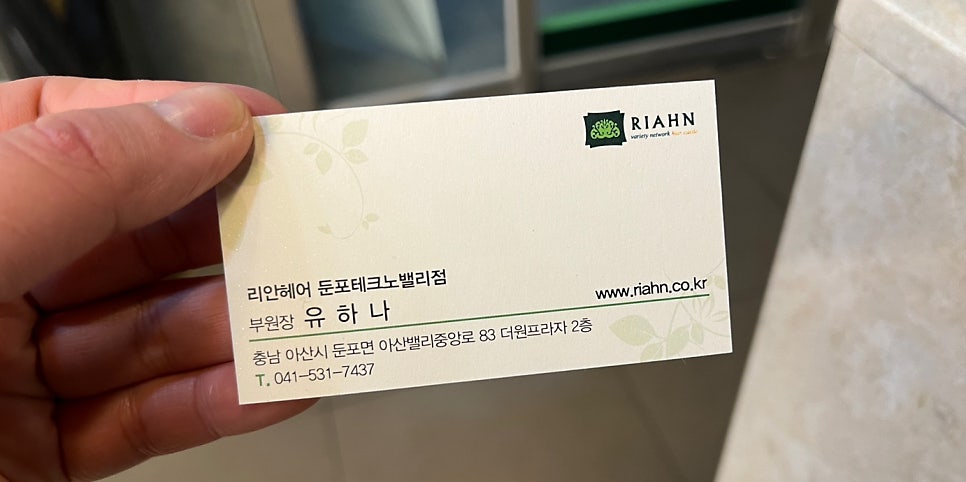 리안헤어둔포 이미지