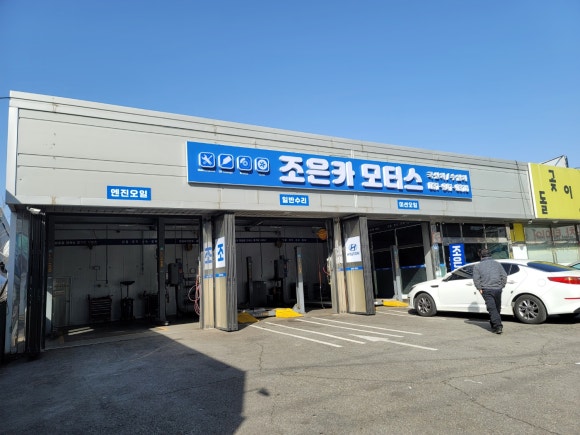 조은카모터스 이미지