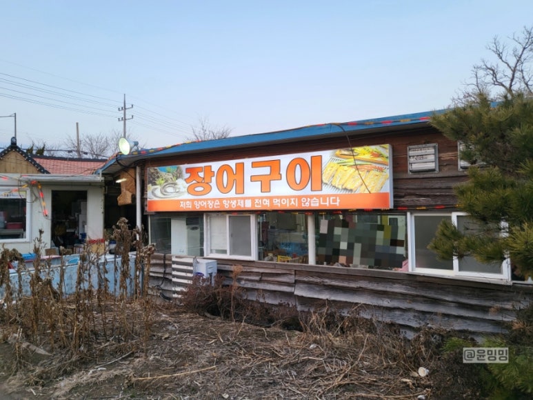 무등골장어구이 이미지