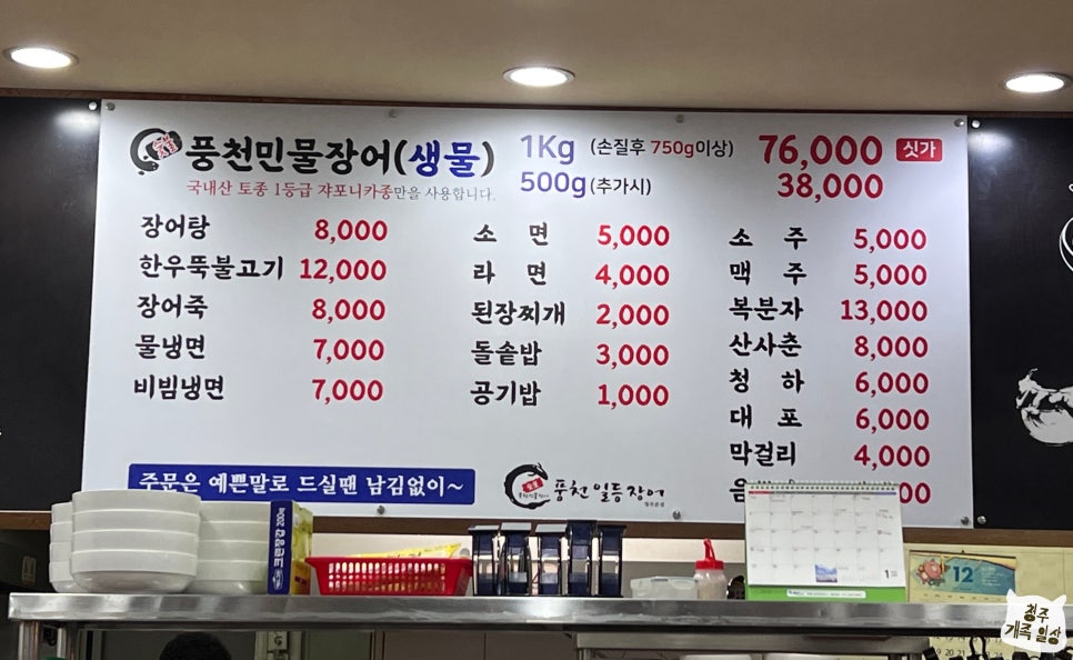 풍천일등장어 이미지