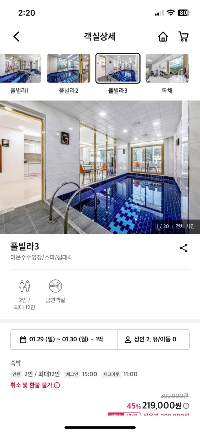 가평미라몬티풀빌라펜션 이미지