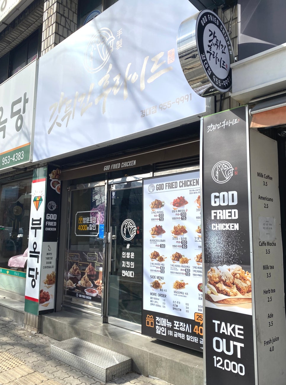 갓튀긴후라이드경북대점 이미지