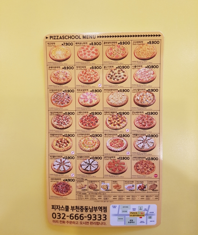 중동남부역점피자스쿨 이미지