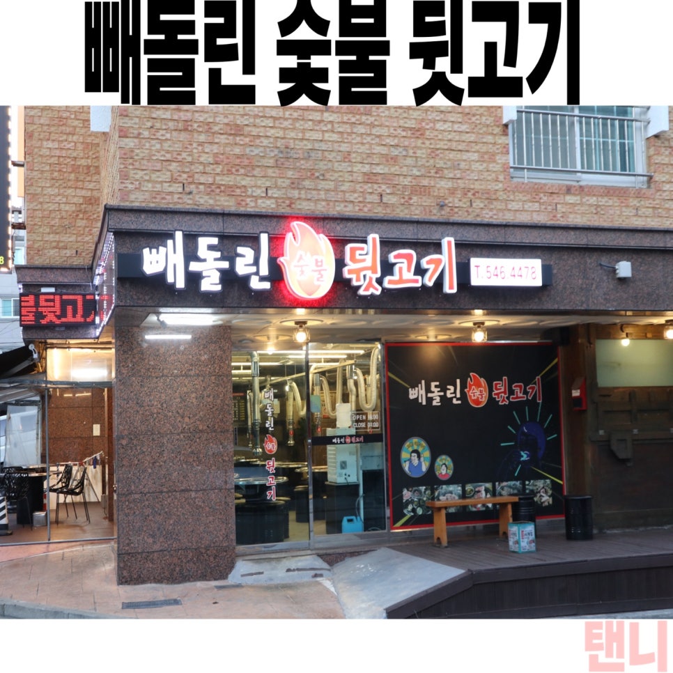 빼돌린숯불뒷고기 이미지