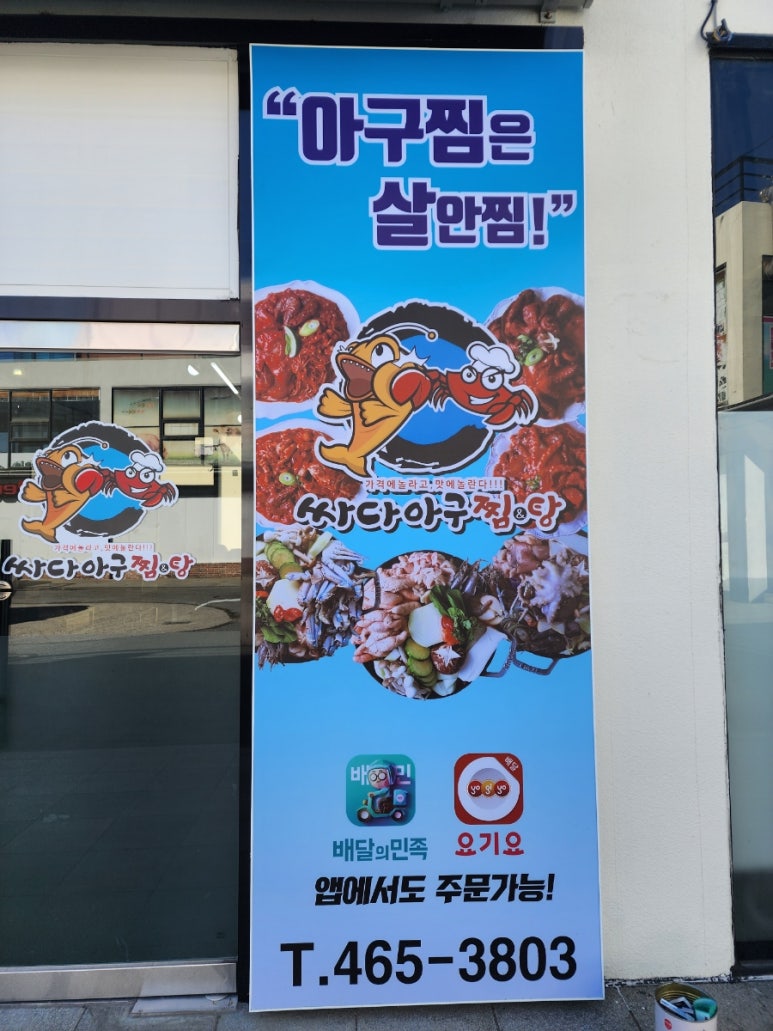 청정아구찜탕 이미지