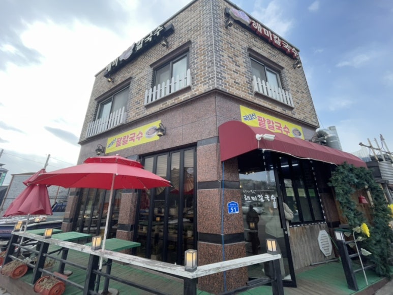 해미칼국수 이미지