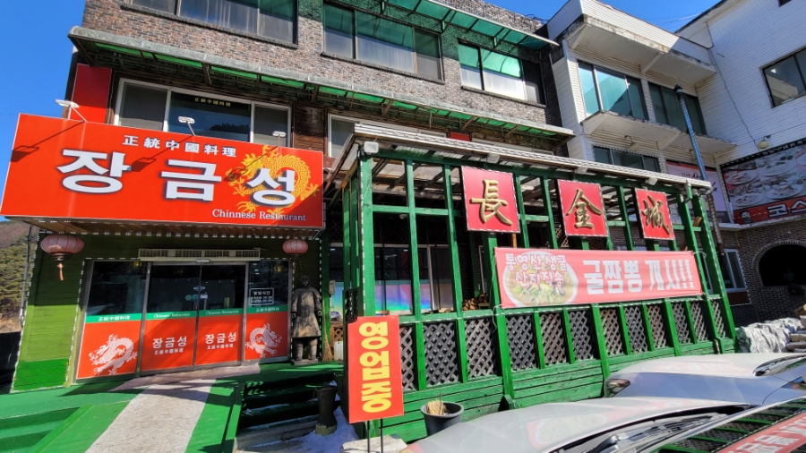 1박2일옛날짜장 이미지