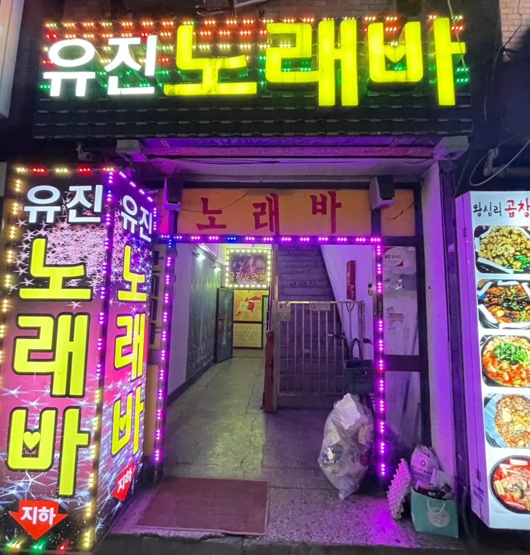 유진노래바 이미지