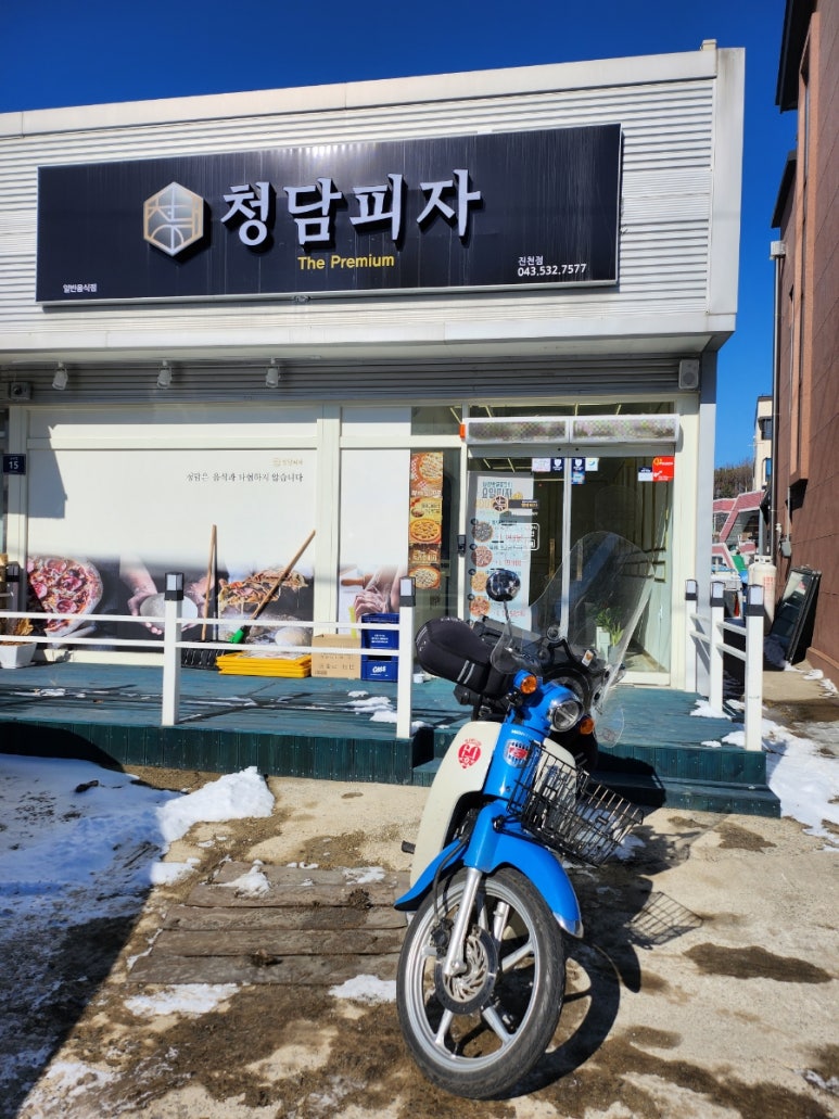 청담피자 진천점 이미지