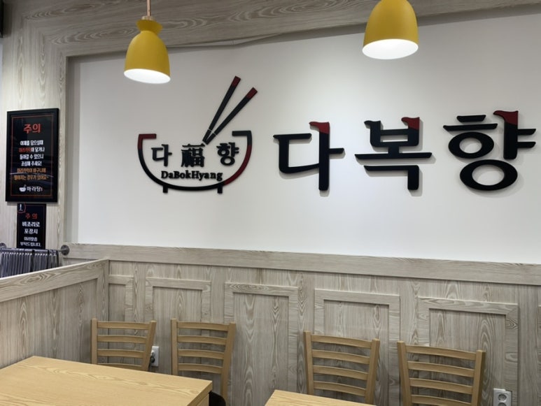 다복향마라탕(동강대점) 이미지