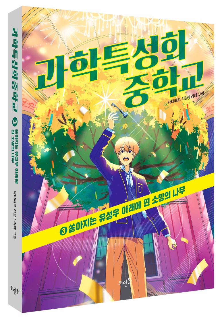 소망과학 이미지