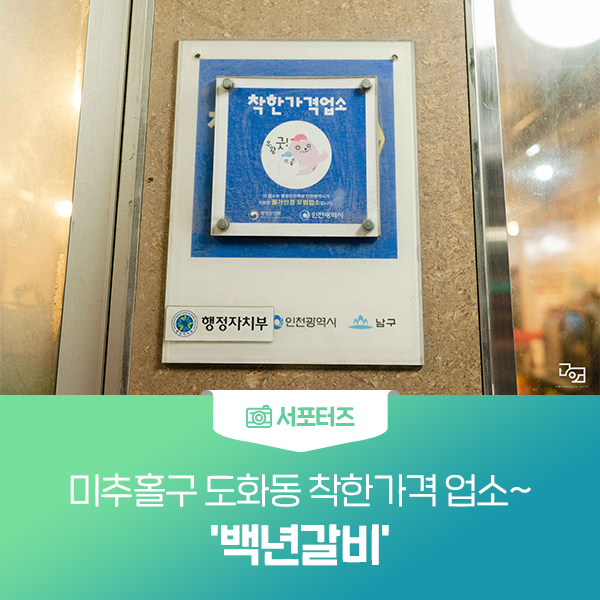 백년갈비인천도화점 이미지