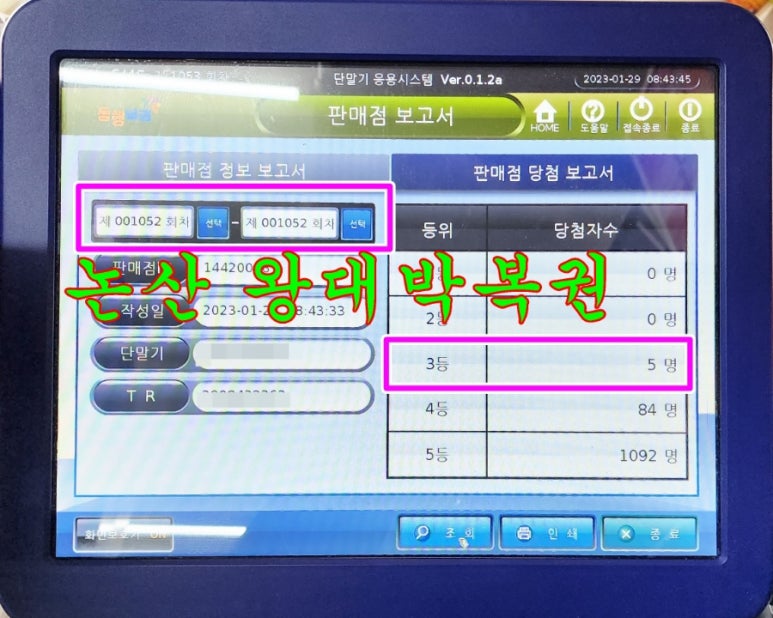 왕대박복권 이미지