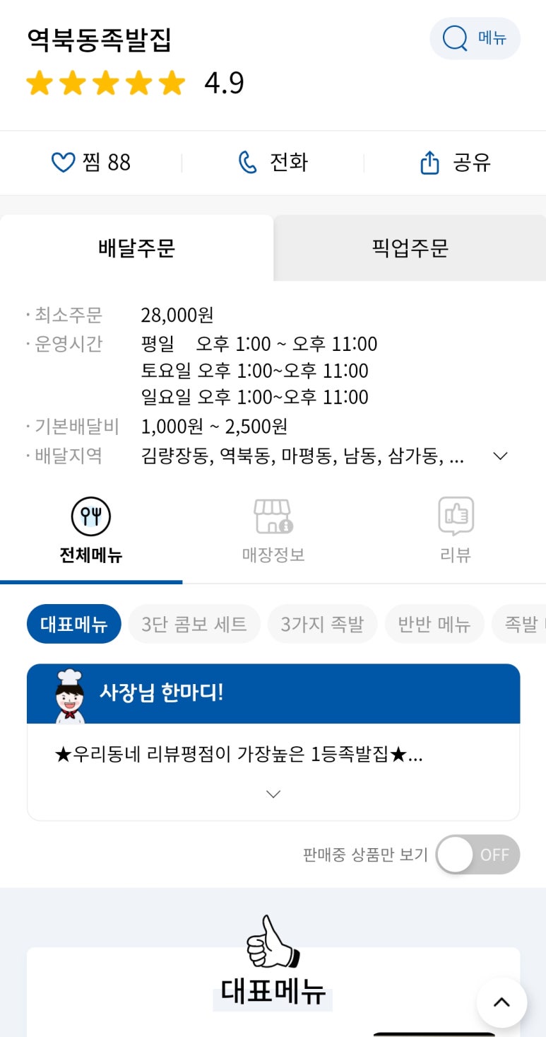 역북동족발집 이미지