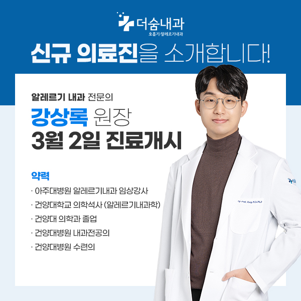더숨내과 이미지