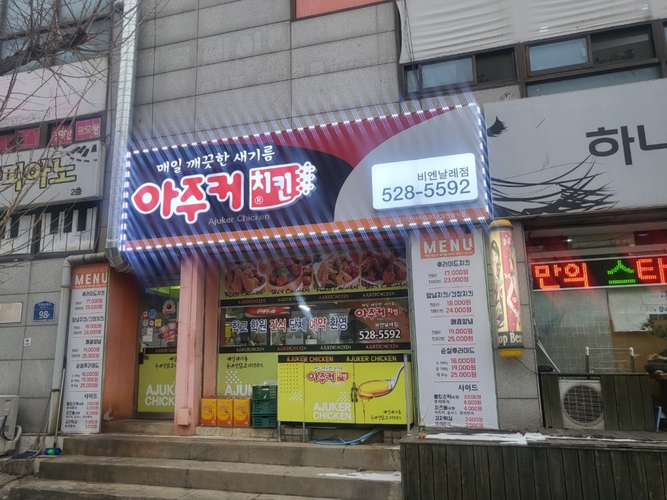 아주커치킨(비엔날레점) 이미지