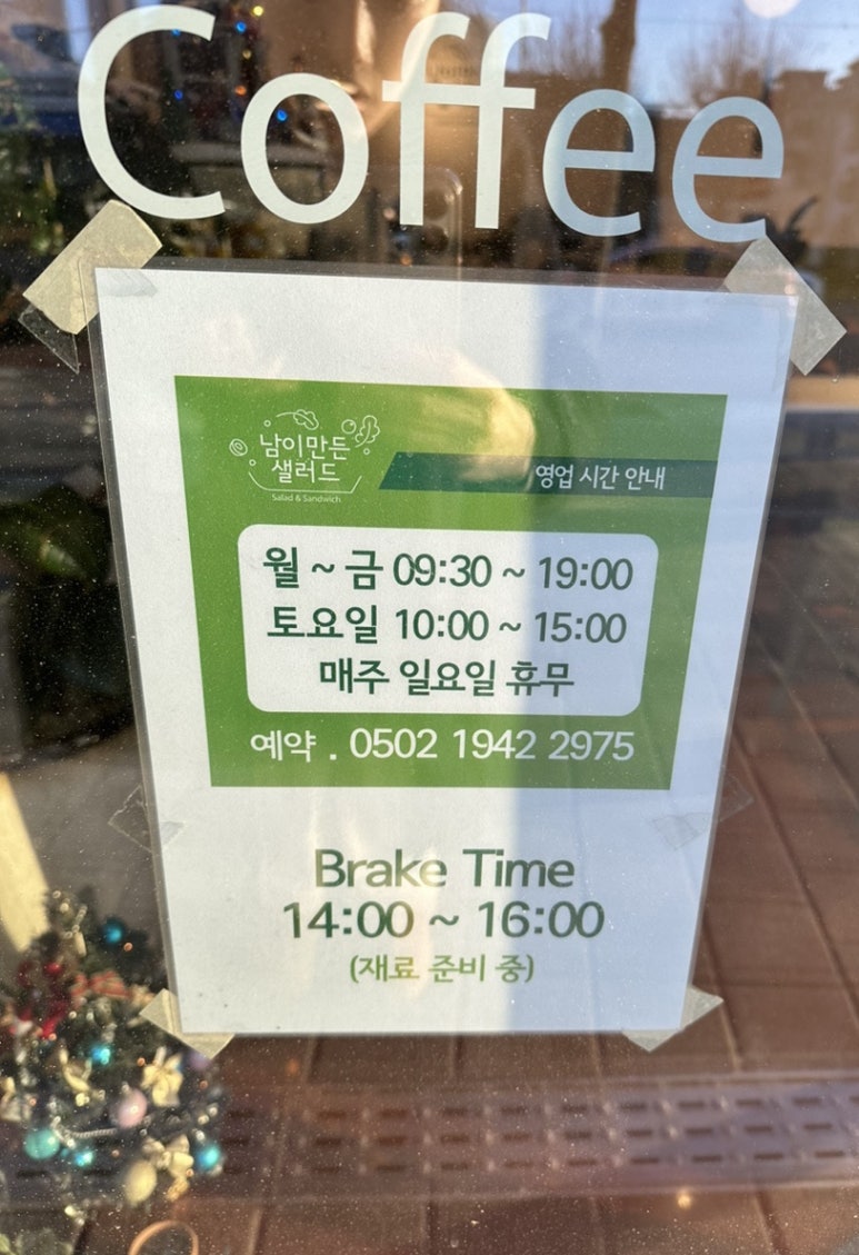 남이만든샐러드 이미지