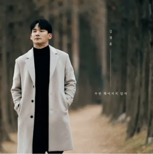 헤어지지말자 이미지