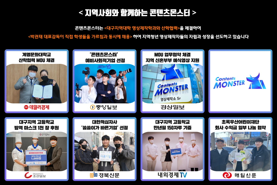 콘텐츠몬스터 이미지