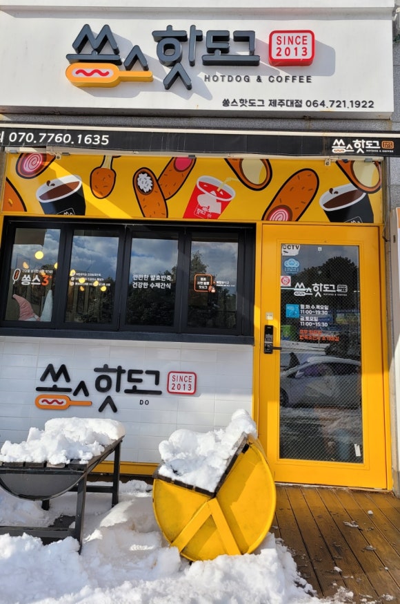 쏭스핫도그제주대점 이미지