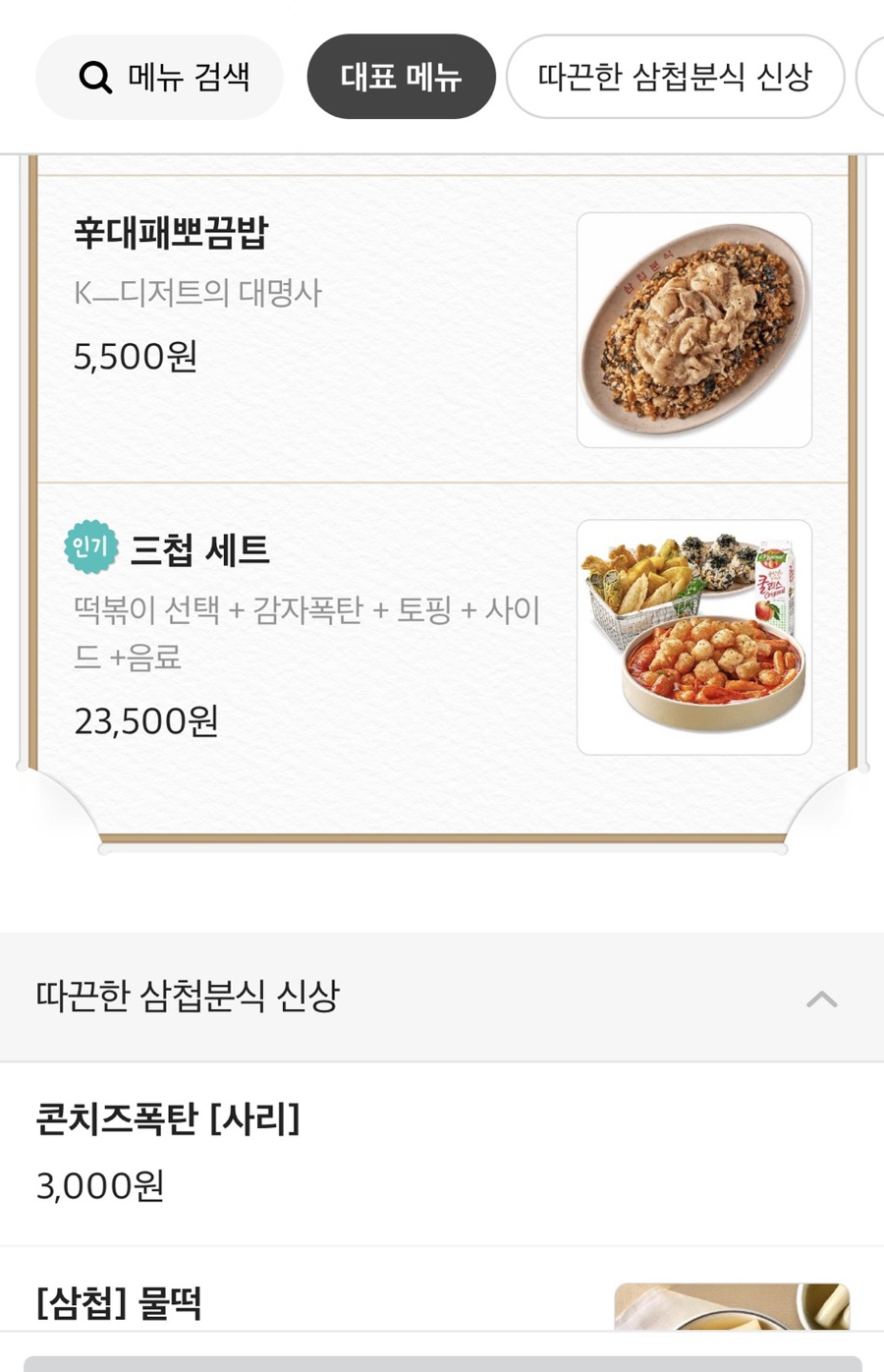 삼첩분식울진점 이미지