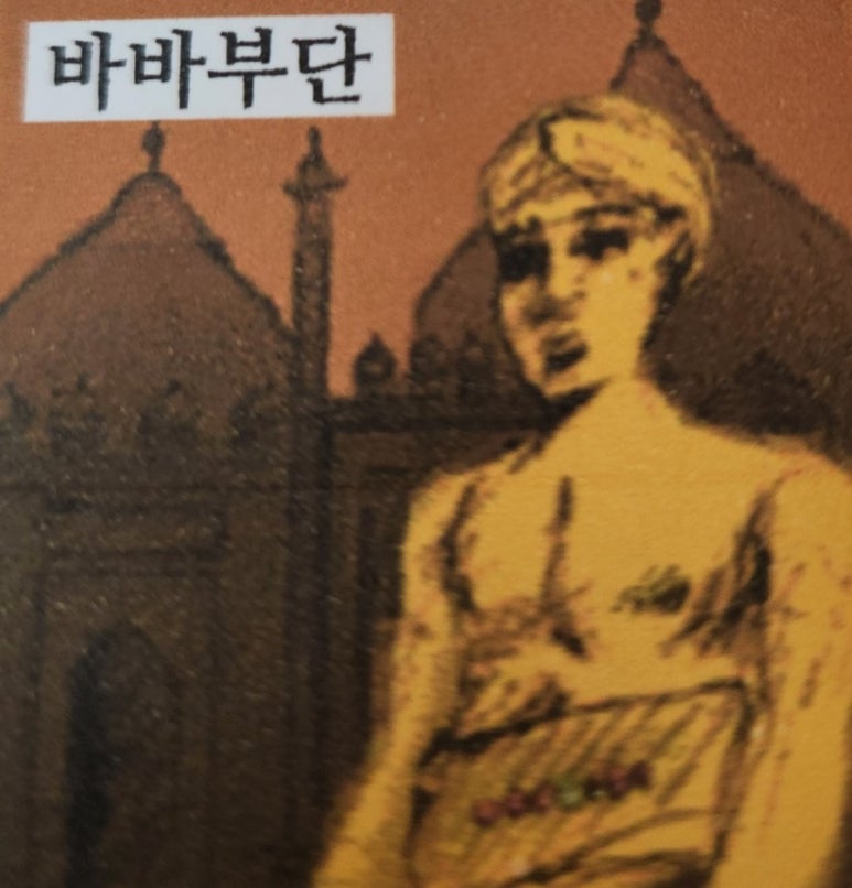 아라바바 이미지