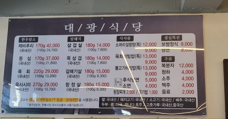 대광육회 이미지