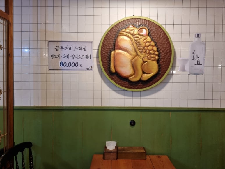 금두꺼비생고기 이미지