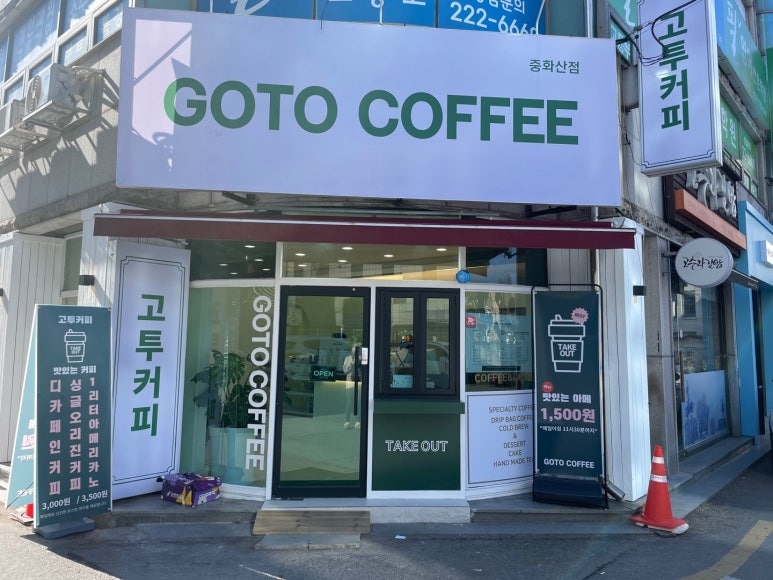 고투커피 이미지