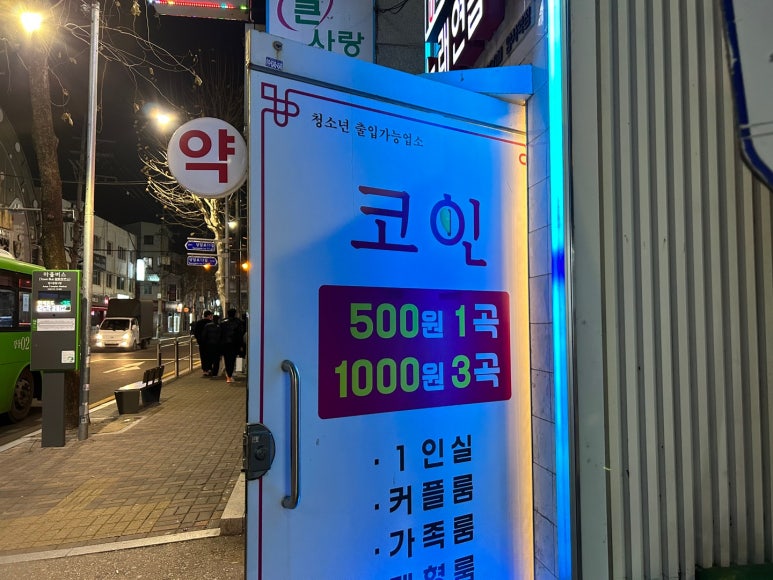 암사노래연습장 이미지