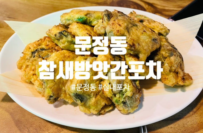 방앗간포차 이미지