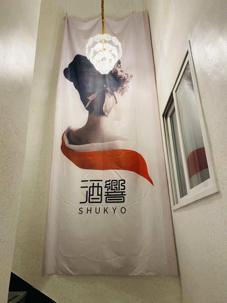 슈쿄(영일대점) 이미지
