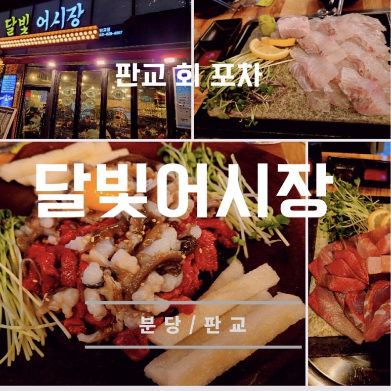 달빛회포차 이미지