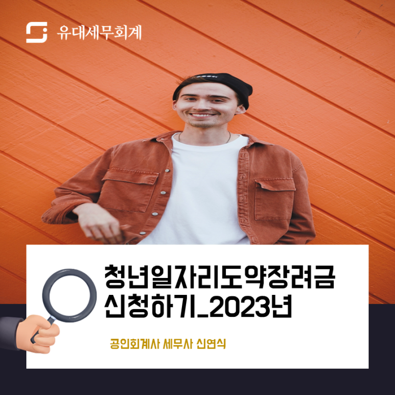 유대세무회계 이미지