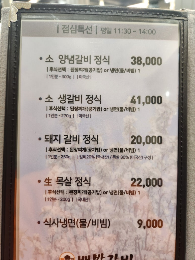 배밭갈비 이미지