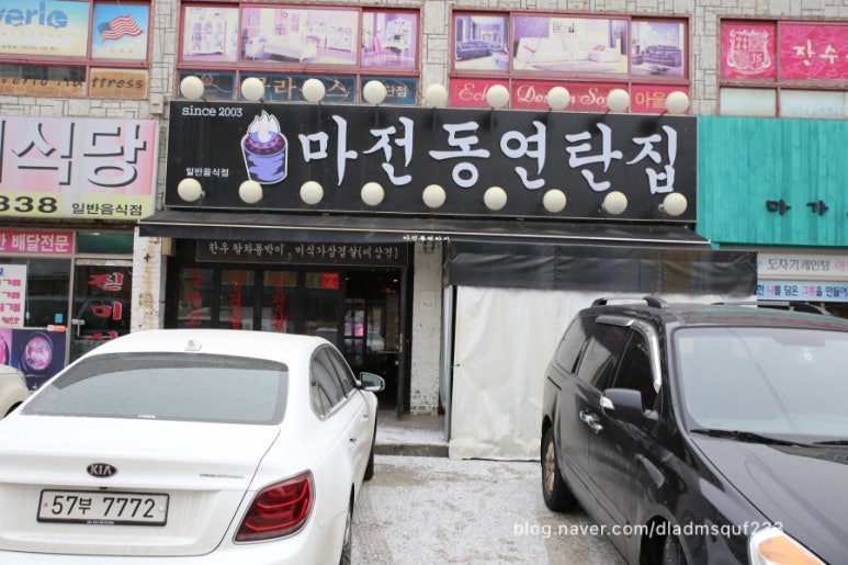 마전동연탄집 이미지