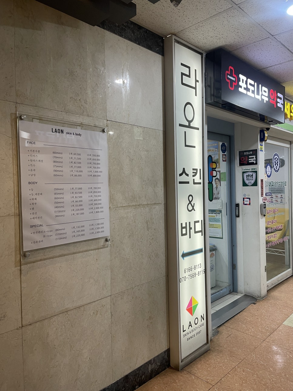 라온피부앤바디 이미지