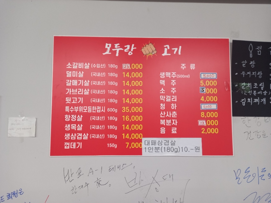 모두랑 주먹고기 이미지