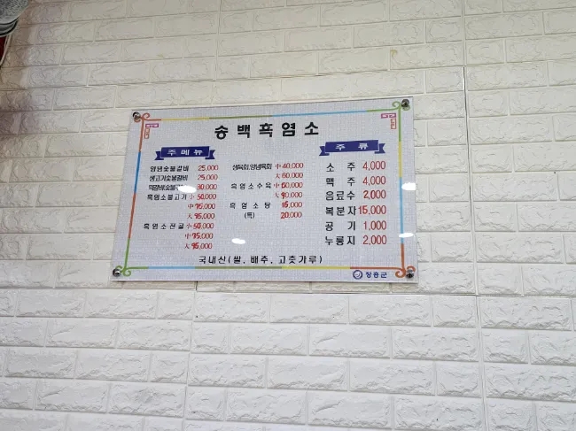송백흑염소 이미지