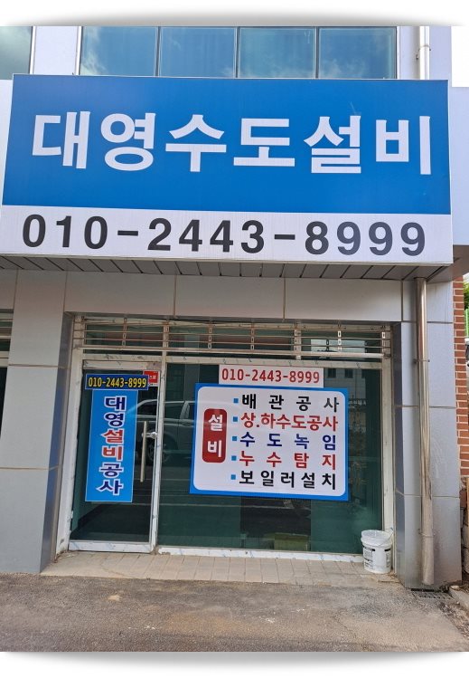 대영설비공사 이미지