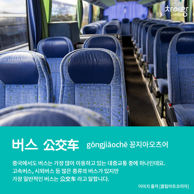 차이랑중국어인천김포지사 이미지