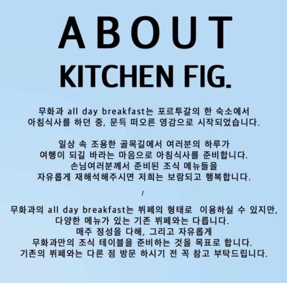 무화과식당 이미지
